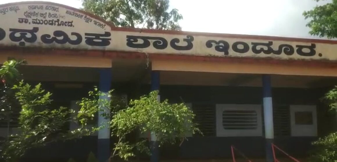 ಇಂದೂರು ಪ್ರಾಥಮಿಕ ಶಾಲೆಯಲ್ಲಿ ಕಳ್ಳತನಕ್ಕೆ ವಿಫಲ ಯತ್ನ: CCTV ಕ್ಯಾಮೆರಾ ಕದ್ದೊಯ್ದ ಕಳ್ಳರು..!