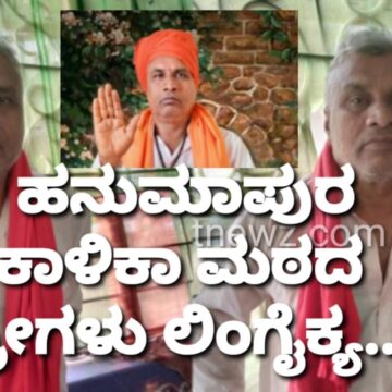 ಹನುಮಾಪುರ ಕಾಳಿಕಾಮಠದ “ಶ್ರೀಗಳು” ಅಸ್ತಂಗತ..! ಗಣ್ಯರ ಸಂತಾಪ..!!