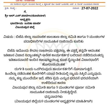 ಪ್ರವೀಣ್ ಹತ್ಯೆಗೆ ಖಂಡನೆ, ರಾಜ್ಯ ಸರ್ಕಾರದ ವಿರುದ್ಧ ಬಿಜೆಪಿಗರ “ರಾಜೀನಾಮೆ” ಬಾಣ..!