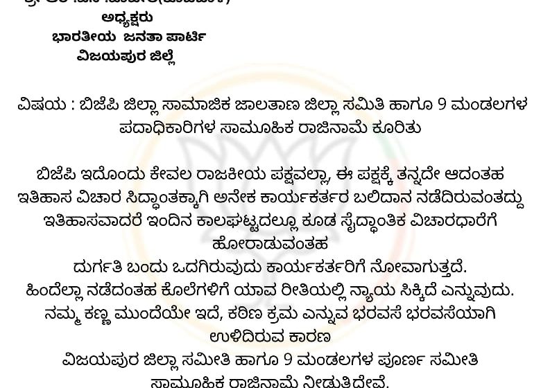 ಪ್ರವೀಣ್ ಹತ್ಯೆಗೆ ಖಂಡನೆ, ರಾಜ್ಯ ಸರ್ಕಾರದ ವಿರುದ್ಧ ಬಿಜೆಪಿಗರ “ರಾಜೀನಾಮೆ” ಬಾಣ..!