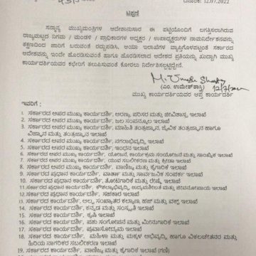 ನಿಗಮ ಮಂಡಳಿ ಅಧ್ಯಕ್ಷರ ನೇಮಕಾತಿ ರದ್ದುಗೊಳಿಸಿದ ಸಿಎಂ, ಆದ್ರೆ, ವಿ.ಎಸ್.ಪಾಟೀಲರ “ಅಧ್ಯಕ್ಷಗಿರಿ” ಸೇಫ್..!