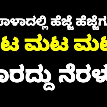 ಪಾಳಾ ಭಾಗದಲ್ಲಿ ಹೆಜ್ಜೆ ಹೆಜ್ಜೆಗೂ ಮಟ ಮಟ ಮಟ್ಕಾ, ಅಸಲು, ದಂಧೆ ನಡಿತಿರೋದು ಯಾರ ನೆರಳಲ್ಲಿ ಗೊತ್ತಾ..? “ಮಟ್ಕಾಲಿ”ಯ ಅಡ್ಡಕಸುಬಿಗೆ ಶ್ರೀ ರಕ್ಷೆ ಯಾರದ್ದು..?