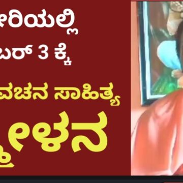 ಅತ್ತಿವೇರಿ ಬಸವಧಾಮದಲ್ಲಿ ಡಿಸೆಂಬರ್ 3 ರಂದು ಉತ್ತರ ಕನ್ನಡ ಜಿಲ್ಲಾ ಶರಣ ಸಾಹಿತ್ಯ ಸಮ್ಮೇಳನ- ಮಾತೆ ಬಸವೇಶ್ವರಿ