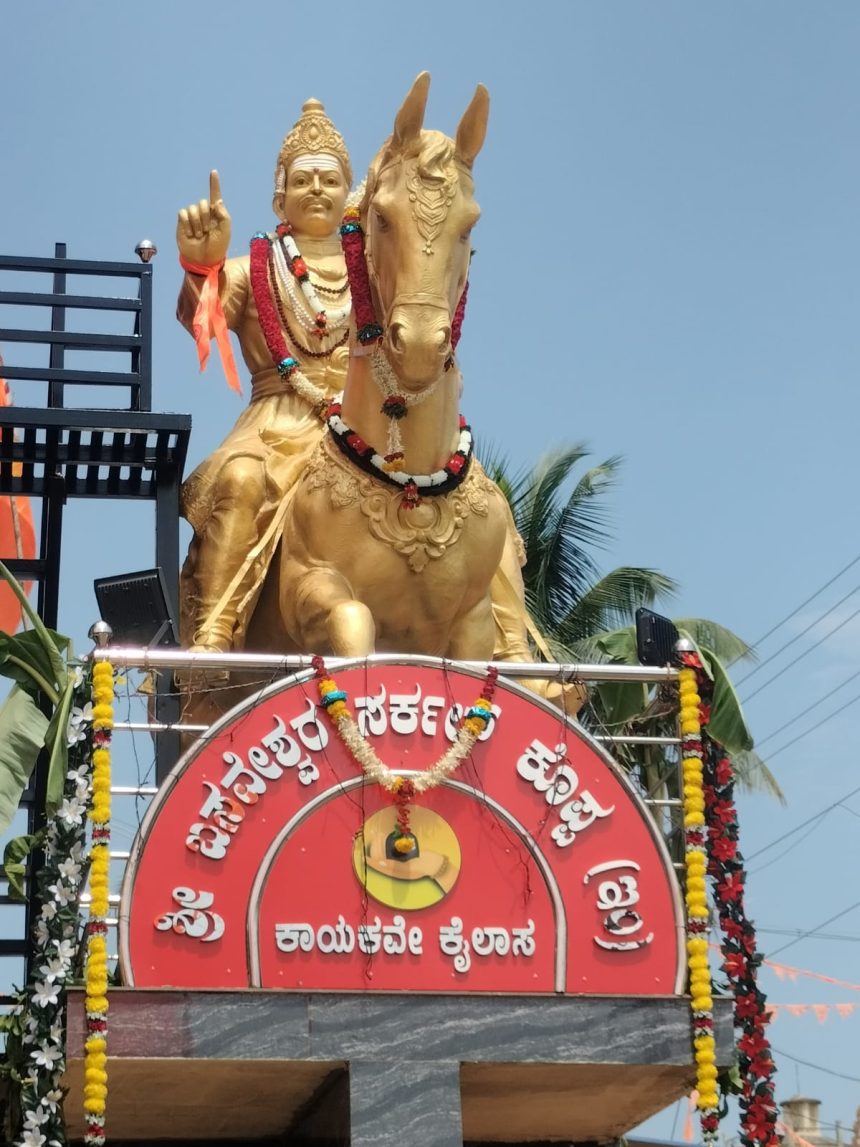 ಕೊಪ್ಪ, ಹುನಗುಂದದಲ್ಲಿ ಸಂಭ್ರಮದ ಬಸವ ಜಯಂತಿ, ಕೊಪ್ಪದಲ್ಲಿ 12 ಅಡಿ ಬಸವೇಶ್ವರ ಪುತ್ಥಳಿ ಪ್ರತಿಷ್ಟಾಪನೆ..!