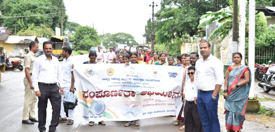 ಮುಂಡಗೋಡಿನಲ್ಲಿ ಯಶಸ್ವಿಯಾಗಿ ನಡೆದ ಸಂಪೂರ್ಣತಾ ಅಭಿಯಾನ ಉತ್ಸವ..!