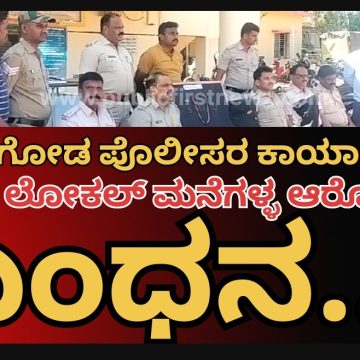 ಮುಂಡಗೋಡಲ್ಲಿ ಹಾಡಹಗಲೇ ನಡೆದಿದ್ದ ಮನೆಗಳ್ಳತನ ಕೇಸ್ ಬೇಧಿಸಿದ ಪೊಲೀಸ್ರು..! ಇಬ್ಬರು ಲೋಕಲ್ ಆರೋಪಿಗಳ ಬಂಧನ..!