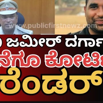 NMD ಜಮೀರ್ ಕೋರ್ಟಿಗೆ ಶರಣು..! ಎಸ್ಪಿ ನಾರಾಯಣ್ ರ “ಗುರಿ” ಗೆ ಥರಗುಟ್ಟಿದ ಮುಂಡಗೋಡ ಮೀಟರ್ ಬಡ್ಡಿ ಮಾಫಿಯಾ..!