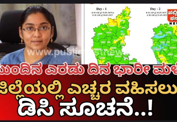 Rain Alert News: ಭಾರಿ ಮಳೆಯ ಮುನ್ಸೂಚನೆ, ಉತ್ತರ ಕನ್ನಡದಲ್ಲಿ ಎರಡು ದಿನ ರೆಡ್ ಅಲರ್ಟ್ ಘೋಷಣೆ: ಎಚ್ಚರಿಕೆ ವಹಿಸಿ; ಡಿಸಿ ಲಕ್ಷ್ಮೀಪ್ರಿಯ