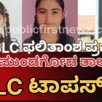 ಮುಂಡಗೋಡ ತಾಲೂಕಿಗೆ 65.3% ರಷ್ಟು SSLC ಫಲಿತಾಂಶ, ಮಳಗಿ ಪ್ರೌಢಶಾಲೆಯ  ಭಾಗ್ಯಶ್ರೀ ಗೆ ಅತಿ ಹೆಚ್ಚು ಅಂಕ..!