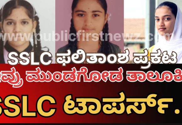 ಮುಂಡಗೋಡ ತಾಲೂಕಿಗೆ 65.3% ರಷ್ಟು SSLC ಫಲಿತಾಂಶ, ಮಳಗಿ ಪ್ರೌಢಶಾಲೆಯ  ಭಾಗ್ಯಶ್ರೀ ಗೆ ಅತಿ ಹೆಚ್ಚು ಅಂಕ..!