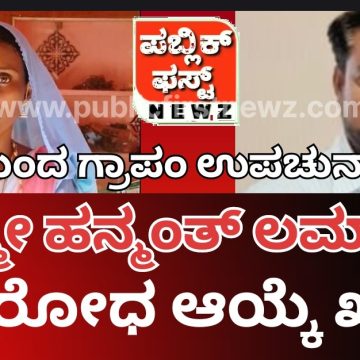 ಹುನಗುಂದ ಗ್ರಾಪಂ ಉಪ ಚುನಾವಣೆ: “ಕೈ” ಬೆಂಬಲಿತ ಲಕ್ಷ್ಮೀ ಹನ್ಮಂತ ಲಮಾಣಿ ಬಹುತೇಕ ಅವಿರೋಧ ಆಯ್ಕೆ ಸಾಧ್ಯತೆ..!