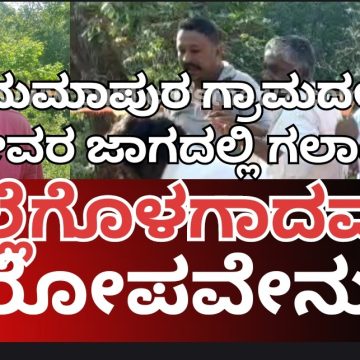 ಹನುಮಾಪುರ ಗ್ರಾಮದಲ್ಲಿ “ದೇವರ” ಜಾಗದಲ್ಲಿ ಗಲಾಟೆ, ಹಲ್ಲೆಗೊಳಗಾದ ಗಣೇಶ ಆಸ್ಪತ್ರೆಗೆ ದಾಖಲು..!