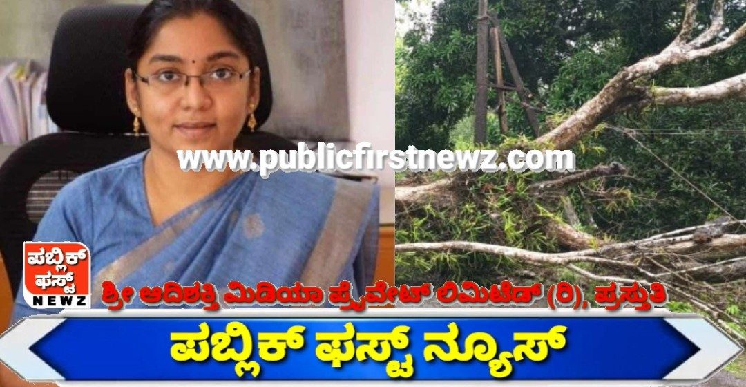 ಜಿಲ್ಲೆಯಲ್ಲಿ ಮೇ.27 ರ ವರೆಗೆ ರೆಡ್ ಅಲರ್ಟ್, ಮುನ್ನೆಚ್ಚರಿಕೆ ವಹಿಸಿ: ಜಿಲ್ಲಾಧಿಕಾರಿ ಲಕ್ಷ್ಮೀಪ್ರಿಯ