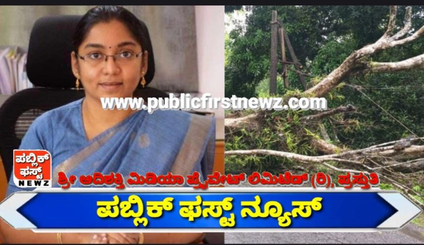 ಜಿಲ್ಲೆಯಲ್ಲಿ ಮೇ.27 ರ ವರೆಗೆ ರೆಡ್ ಅಲರ್ಟ್, ಮುನ್ನೆಚ್ಚರಿಕೆ ವಹಿಸಿ: ಜಿಲ್ಲಾಧಿಕಾರಿ ಲಕ್ಷ್ಮೀಪ್ರಿಯ
