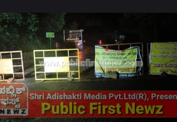 ಭಾರೀ ಮಳೆಯಿಂದ ಶಿರಸಿ-ಕುಮಟಾ ರಸ್ತೆ ವಾಹನ ಸಂಚಾರ ಸಂಪೂರ್ಣ ಬಂದ್, ಡೀಸಿ ಆದೇಶ..!