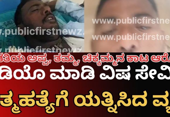 ಹೆಂಡತಿಯ ಅಪ್ಪ, ತಮ್ಮನ ಕಾಟ, ವಿಡಿಯೋ ಮಾಡಿ ಆತ್ಮಹತ್ಯೆಗೆ ಯತ್ನಿಸಿದ ಮುಂಡಗೋಡ ಕಾಳಗನಕೊಪ್ಪದ ವ್ಯಕ್ತಿ..!