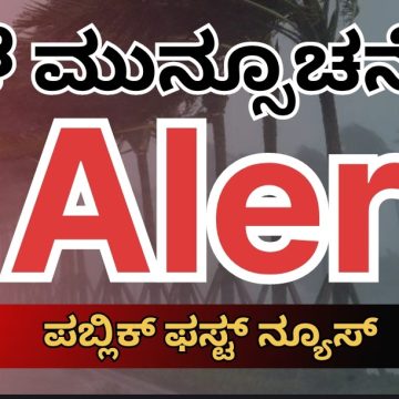 ಉತ್ತರ ಕನ್ನಡ ಸೇರಿ ಹಲವು ಜಿಲ್ಲೆಗಳಲ್ಲಿ ಮುಂದಿನ ಎರಡು ದಿನ ಭಾರೀ ಮಳೆಯ ಮುನ್ಸೂಚನೆ..! ಉತ್ತರ ಕನ್ನಡ ಸೇರಿ ಹಲವು ಜಿಲ್ಲೆಗಳಲ್ಲಿ ಮುಂದಿನ ಎರಡು ದಿನ ಭಾರೀ ಮಳೆಯ ಮುನ್ಸೂಚನೆ..!