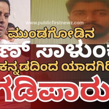 ಮುಂಡಗೋಡಿನ ಕಿರಣ್ ಸಾಳುಂಕೆಗೆ ಗಡಿಪಾರು..!ಯಾದಗಿರಿ ಜಿಲ್ಲೆಗೆ ಗಡಿಪಾರು ಮಾಡಿ ಶಿರಸಿ ಎಸಿ ಆದೇಶ..!! ಮುಂಡಗೋಡಿನ ಕಿರಣ್ ಸಾಳುಂಕೆಗೆ ಗಡಿಪಾರು..!ಯಾದಗಿರಿ ಜಿಲ್ಲೆಗೆ ಗಡಿಪಾರು ಮಾಡಿ ಶಿರಸಿ ಎಸಿ ಆದೇಶ..!!