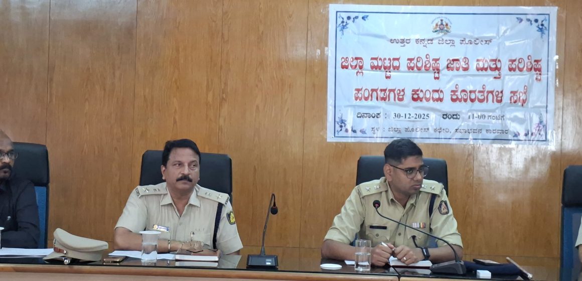 ಪೊಲೀಸ್ ಇಲಾಖೆ ವತಿಯಿಂದ ಪ್ರತಿ ತಿಂಗಳು ಪ.ಜಾತಿ ಪಂಗಡದವರ ಕುಂದುಕೊರತೆ ಸಭೆ: ಎಸ್ಪಿ ದೀಪನ್ ಪೊಲೀಸ್ ಇಲಾಖೆ ವತಿಯಿಂದ ಪ್ರತಿ ತಿಂಗಳು ಪ.ಜಾತಿ ಪಂಗಡದವರ ಕುಂದುಕೊರತೆ ಸಭೆ: ಎಸ್ಪಿ ದೀಪನ್