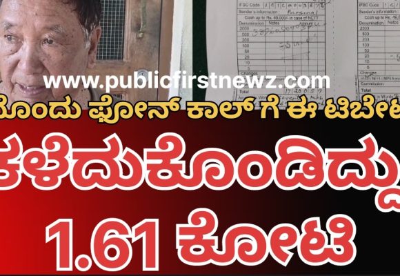 ಜಸ್ಟ್ ಅದೊಂದು ವಾಟ್ಸಾಪ್ ಕಾಲ್, ಈ ಟಿಬೇಟಿಗನಿಂದ ಆ ವಂಚಕರು ದೋಚಿದ್ದು ಬರೋಬ್ಬರಿ 1 ಕೋಟಿ 61 ಲಕ್ಷ..!