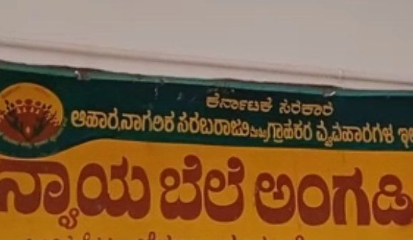 ಹೊಸ ನ್ಯಾಯಬೆಲೆ ಅಂಗಡಿಗಳನ್ನು ತೆರೆಯಲು ಪ್ರಸ್ತಾವನೆ ಸಲ್ಲಿಸಿ: ಜಿಲ್ಲಾಧಿಕಾರಿ..!